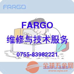 Fargo打印機維修與技術服務全面指南