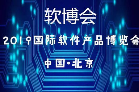 北京45家企業入選2019軟件與信息技術服務綜合競爭力百強，彰顯技術服務新高度